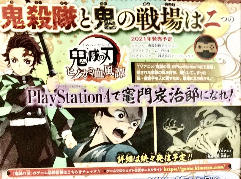 Игра по «Истребителю демонов: Kimetsu no Yaiba» выйдет на PS4 в следующем году