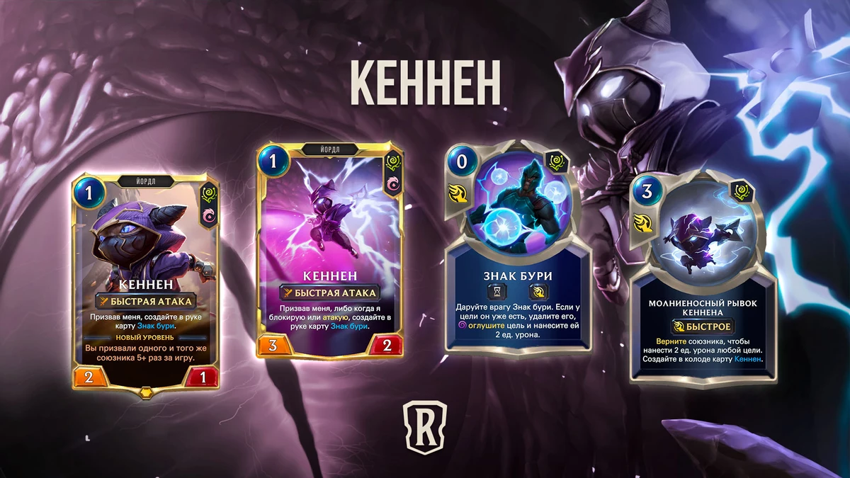 Кеннен ворвется в бой с “Волшебными проделками” для Legends of Runeterra