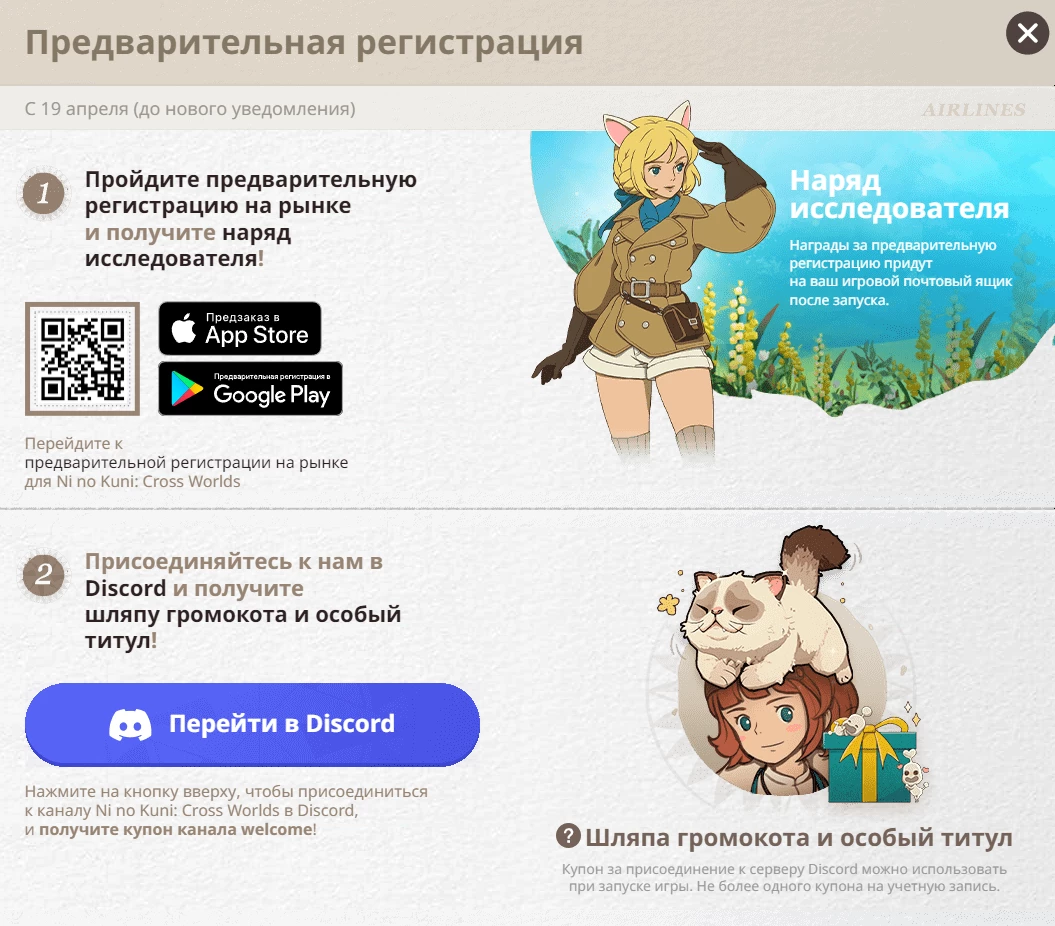 В Google Play и App Store началась предрегистрация в Ni no Kuni: Cross Worlds