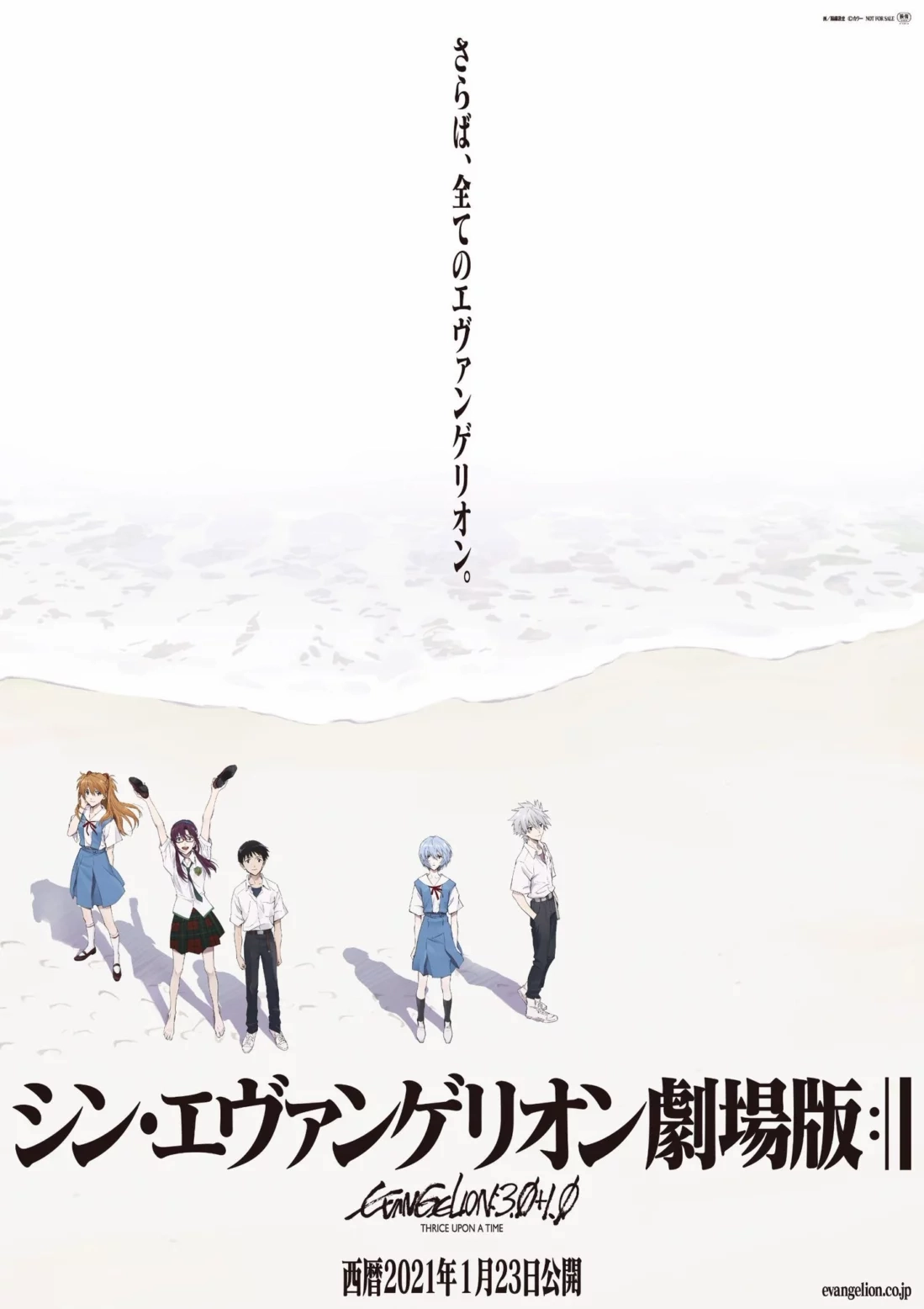Еще один трейлер и постер Evangelion: 3.0+1.0 Thrice Upon a Time за месяц до премьеры