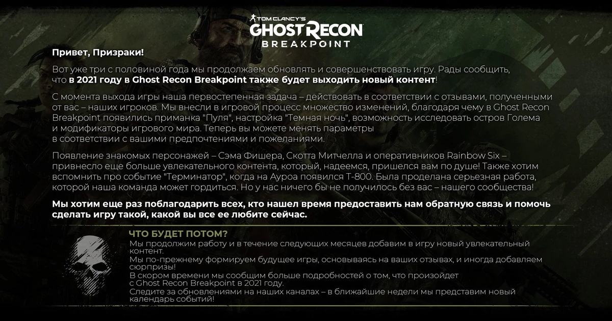 Tom Clancy's Ghost Recon Breakpoint - В 2021 году игра продолжит получать новый контент Tom Clancy's Ghost Recon Breakpoint - В 2021 году игра продолжит получать новый контент