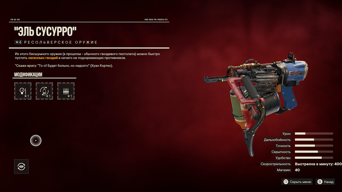Ресольверские пушки Хуана Кортеса в Far Cry 6