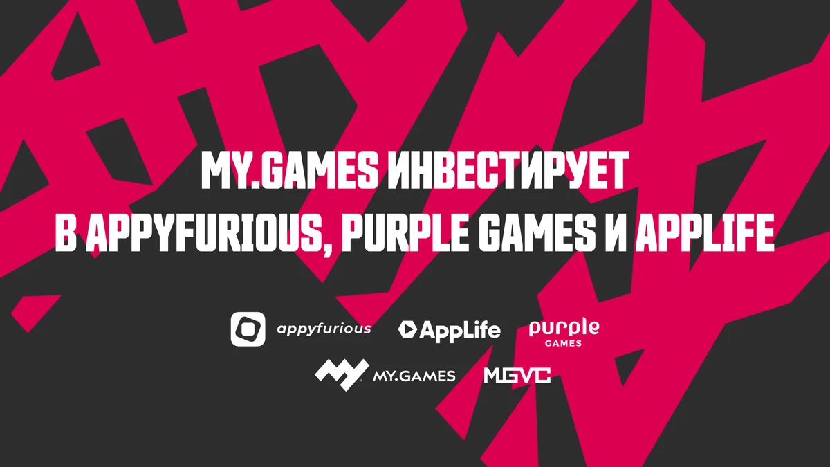 Компания MY.GAMES инвестировала в три мобильные студии