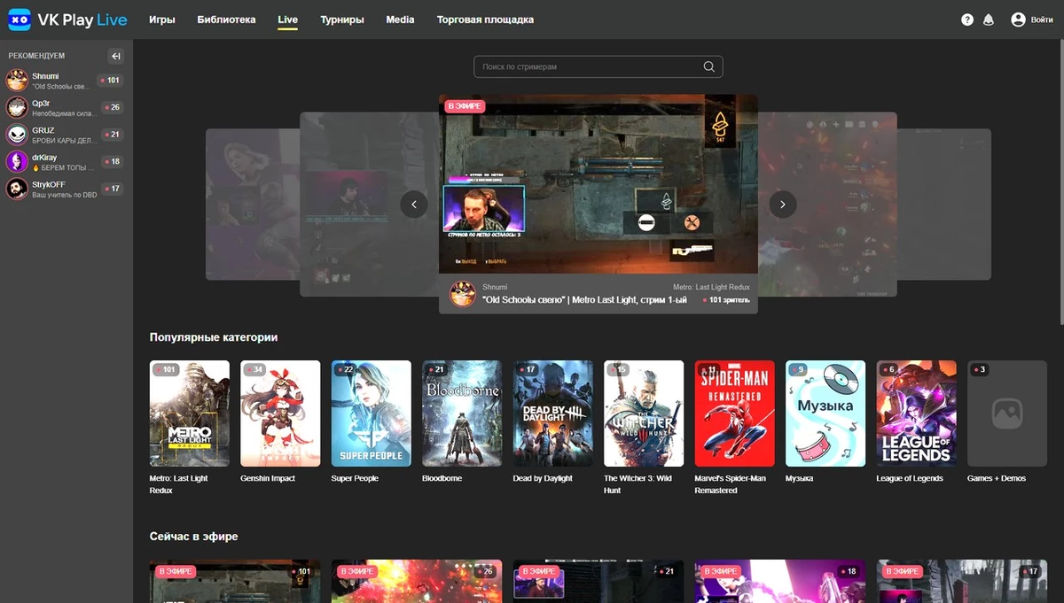 Https vkplay live. ВК плей лайв. Площадка ВК плей. ВК плей стримеры. Стриминговая ВК плей.
