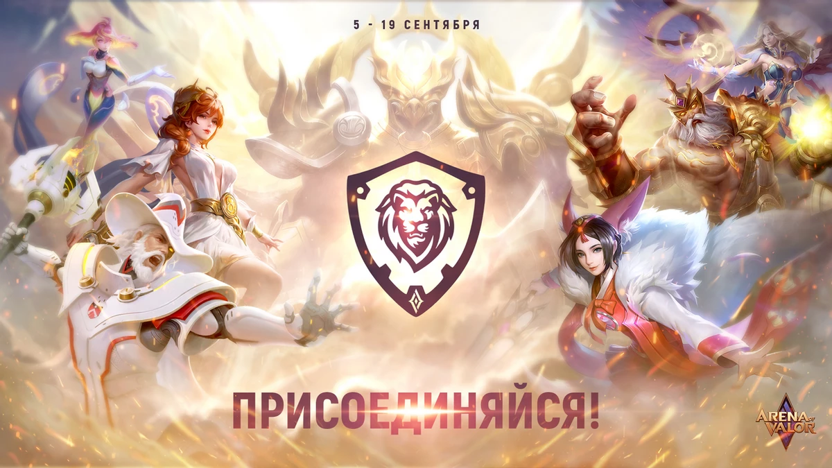 Анонсирована киберспортивная серия RCL: SEASON 2 по популярной мобильной онлайн-игре Arena of Valor