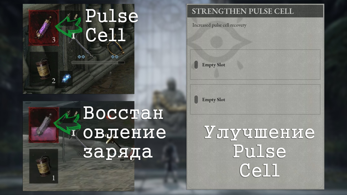 Pulse Cell, восстановление Pulse Cell заряда и улучшение Pulse Cell