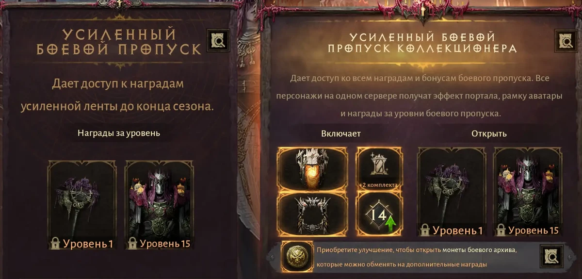 Новый сезон Diablo Immortal принес изменения в систему боевого пропуска Новый сезон Diablo Immortal принес изменения в систему боевого пропуска
