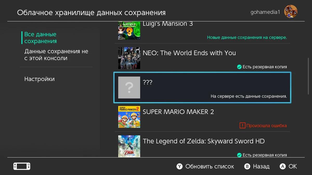 Гайд: перенос сохранений, игр и настроек аккаунта на Nintendo Switch OLED