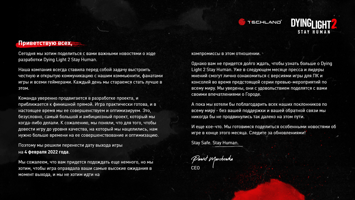 Релиз Dying Light 2 отложен до февраля. Аудиорассказ “Антигона”
