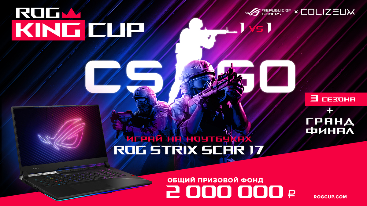 Компания ASUS проведет турнир ROG KING CUP-2022 по Counter-Strike: Global Offensive