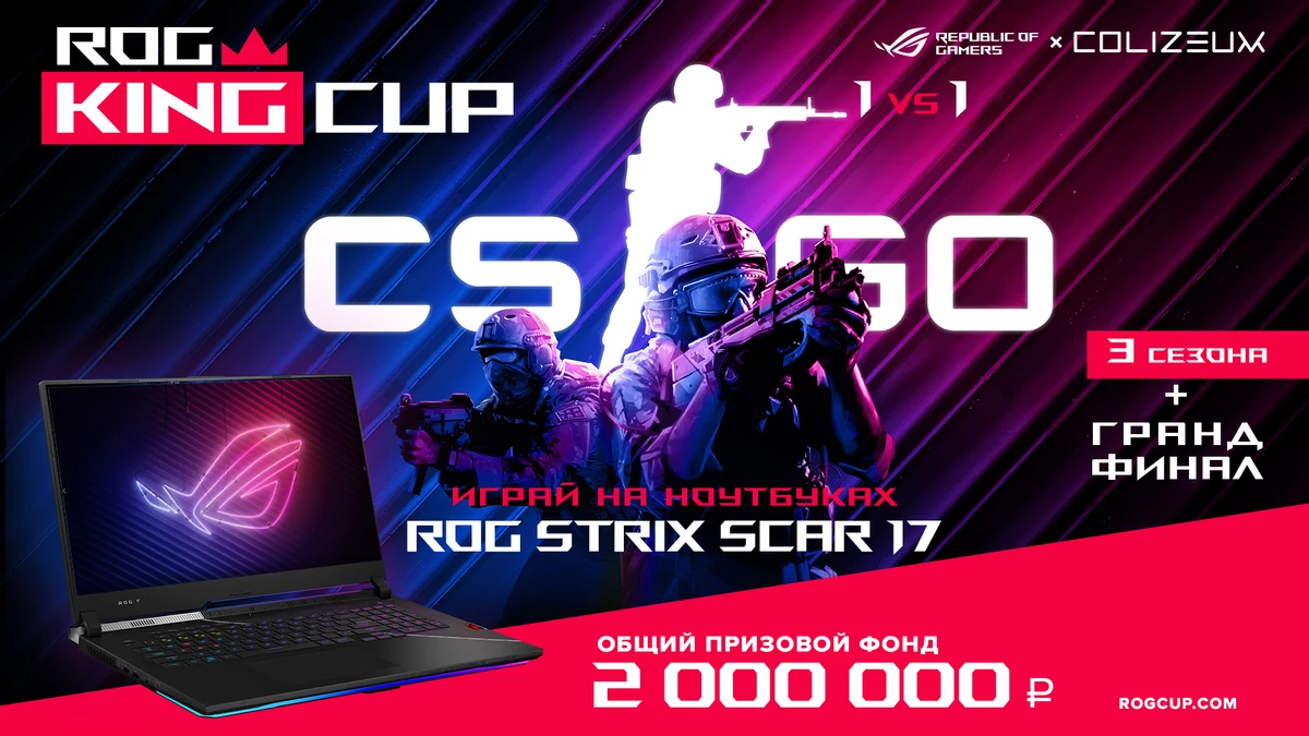 Компания ASUS проведет турнир ROG KING CUP-2022 по Counter-Strike: Global Offensive