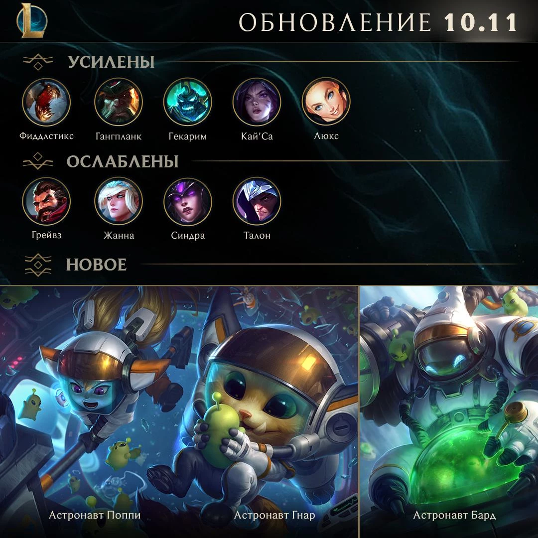 League of Legends - Переработанный Волибир появился в Ущелье призывателей