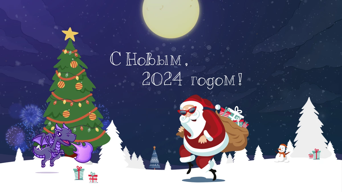 С Новым годом, дорогие гоховчане! 