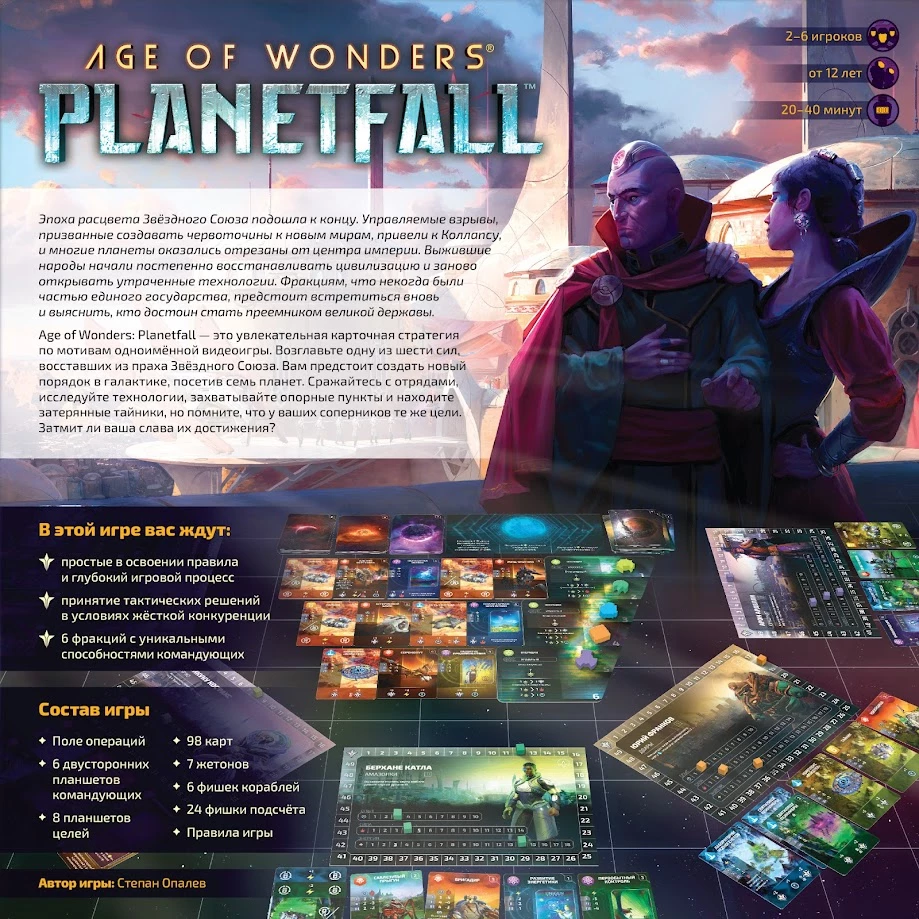 Настольная игра Age of Wonders: Planetfall — исследуй галактику вместе с друзьями за одним столом