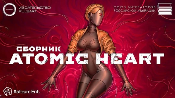   PULSART и Astrum Ent. выпустят сборник рассказов по мотивам вселенной Atomic Heart