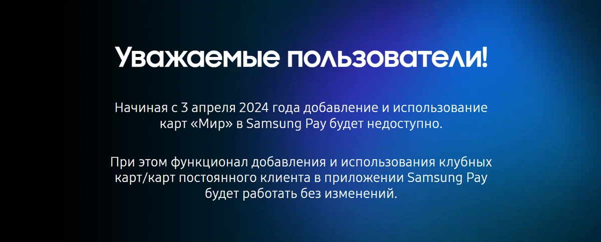 Samsung Pay перестанет работать в России