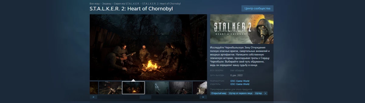 Не Chernobyl, но Chornobyl — S.T.A.L.K.E.R. 2 сменила название в Steam