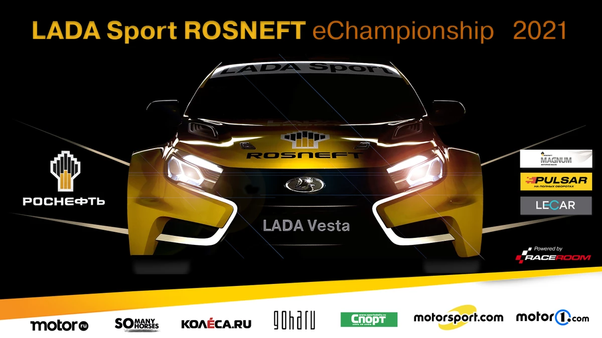 Новый сезон LADA Sport ROSNEFT eChampionship 2021