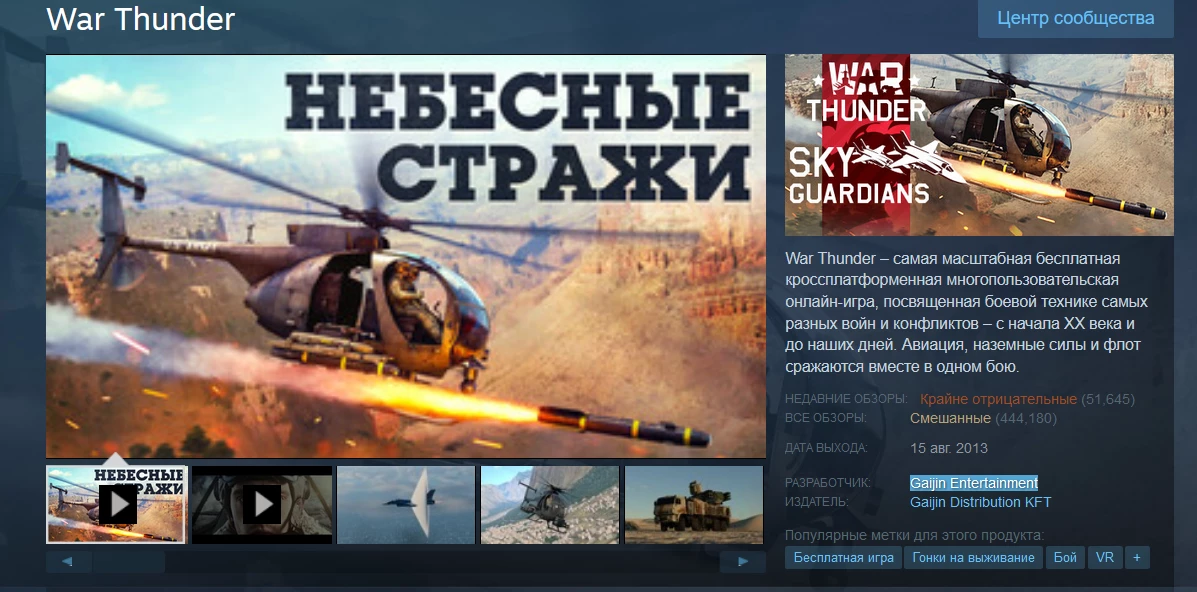 Игроки обрушили рейтинг War Thunder в знак протеста против недавнего обновления в экономике игры Игроки обрушили рейтинг War Thunder в знак протеста против недавнего обновления в экономике игры