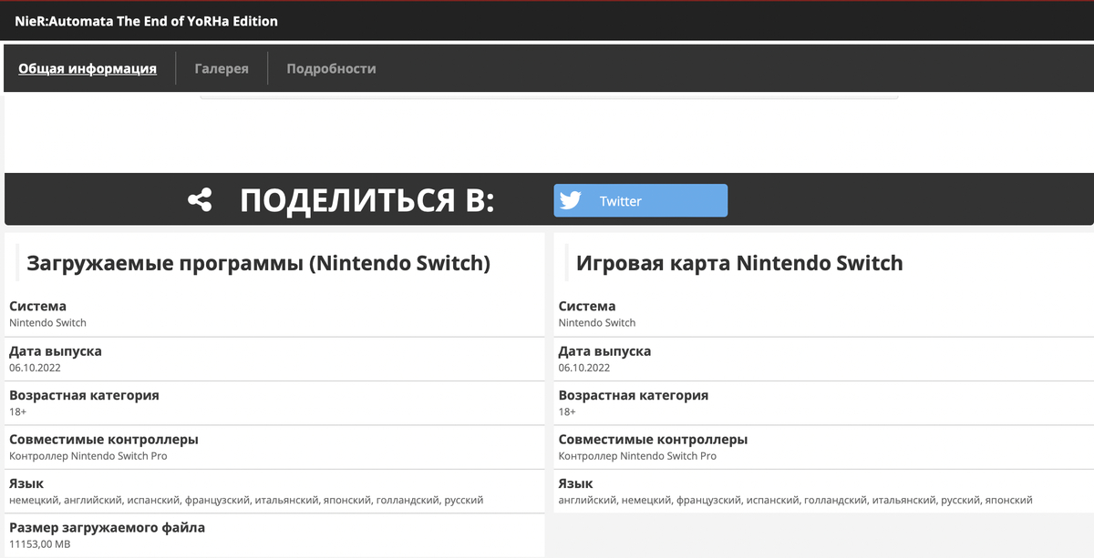 В NieR:Automata на Nintendo Switch будет русская локализация