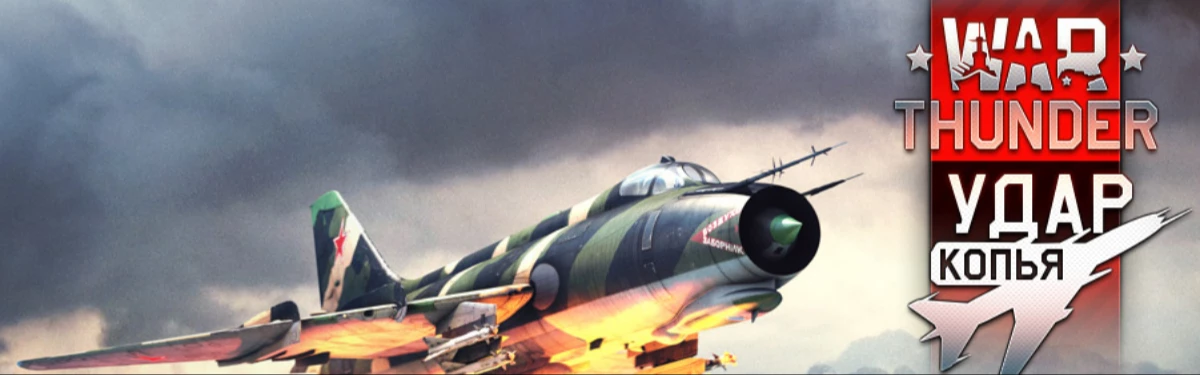 [Стрим] Изучаем, что нового появилось в War Thunder