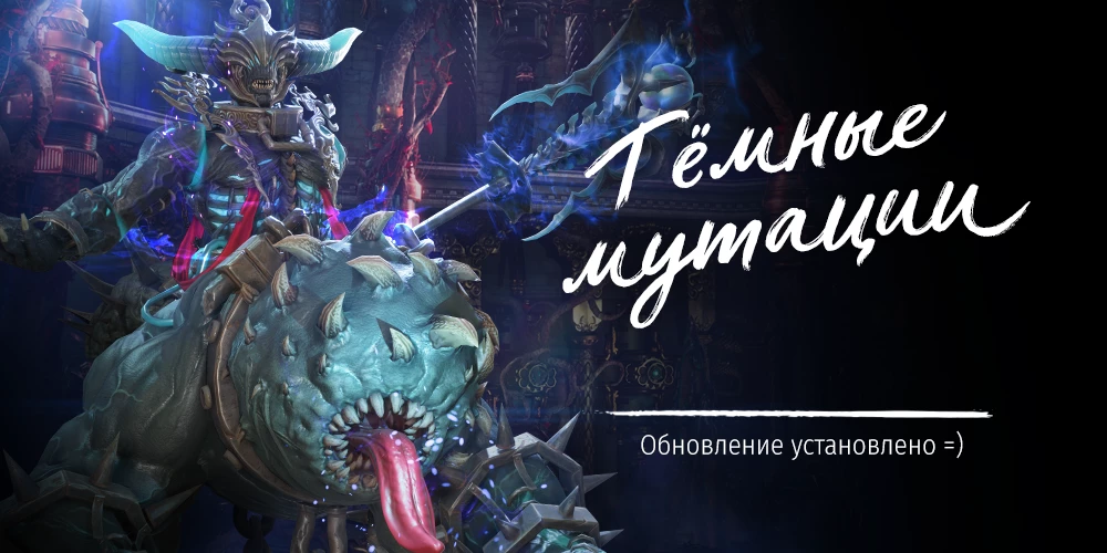 MMORPG Blade & Soul получила контентное обновление Темные мутации