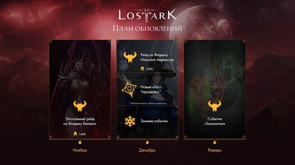 В декабре для героев Lost Ark откроется рейд на Владыку Иллюзий