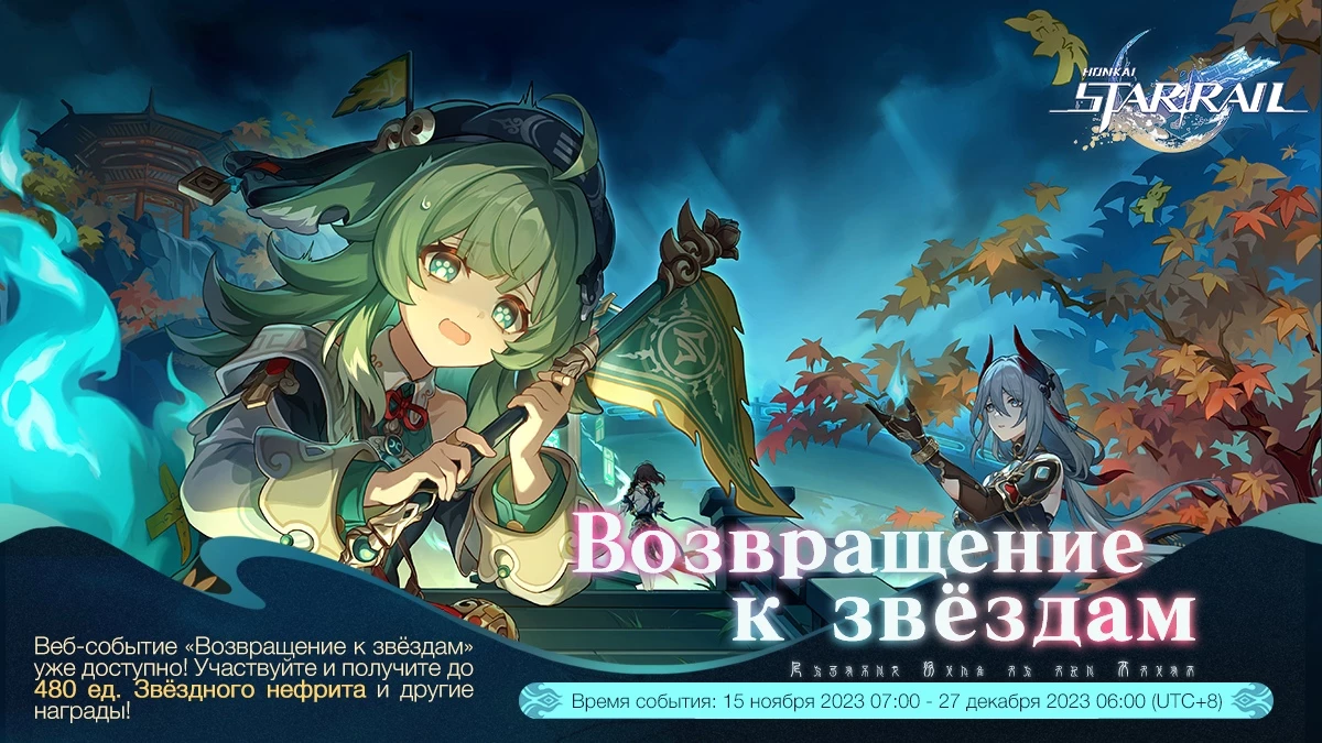 В Honkai: Star Rail стартовала реферальная программа по возвращению игроков — разыгрывают крутые призы В Honkai: Star Rail стартовала реферальная программа по возвращению игроков — разыгрывают крутые призы