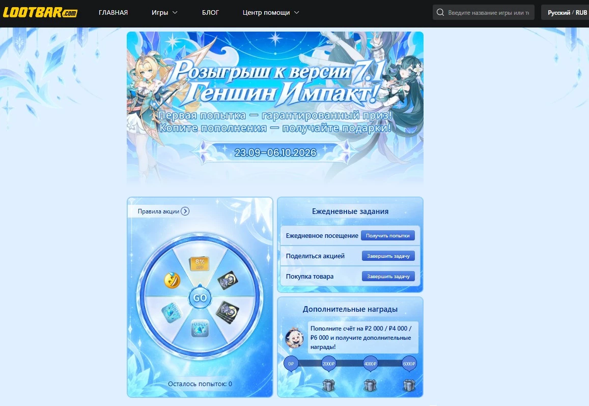 Розыгрыш Lootbar к версии 7.1 Genshin Impact Розыгрыш Lootbar к версии 7.1 Genshin Impact