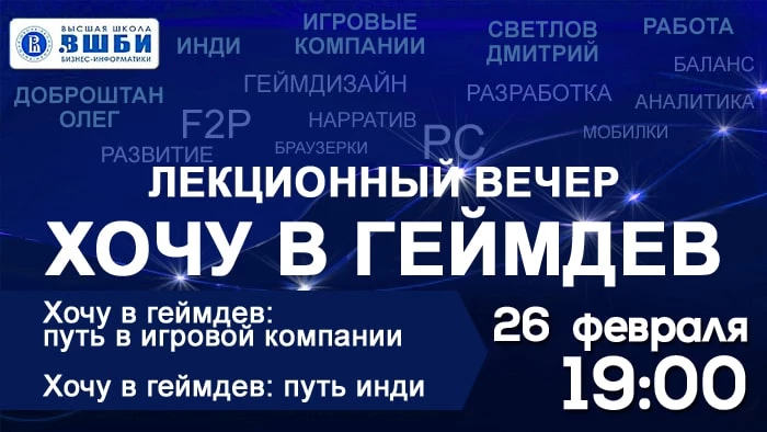 В НИУ ВШЭ пройдет лекционный вечер “Хочу в геймдев!”