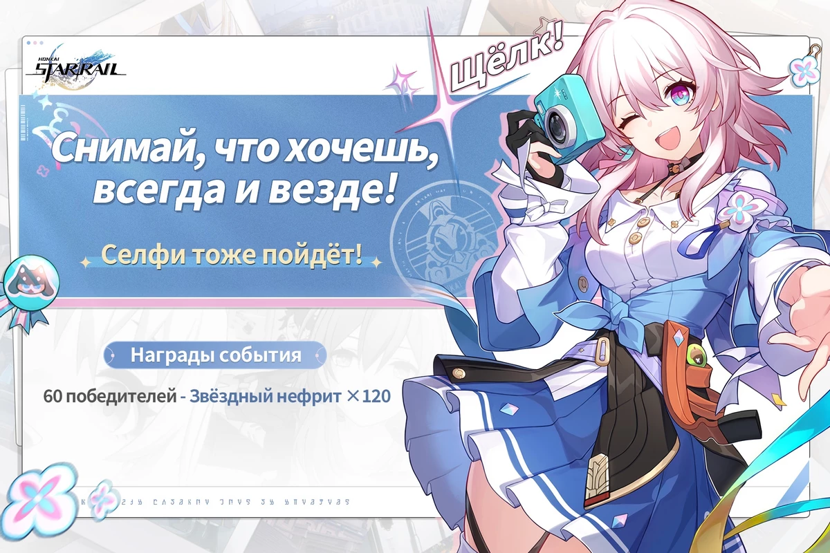 В Honkai: Star Rail стартовал конкурс скриншотов В Honkai: Star Rail стартовал конкурс скриншотов