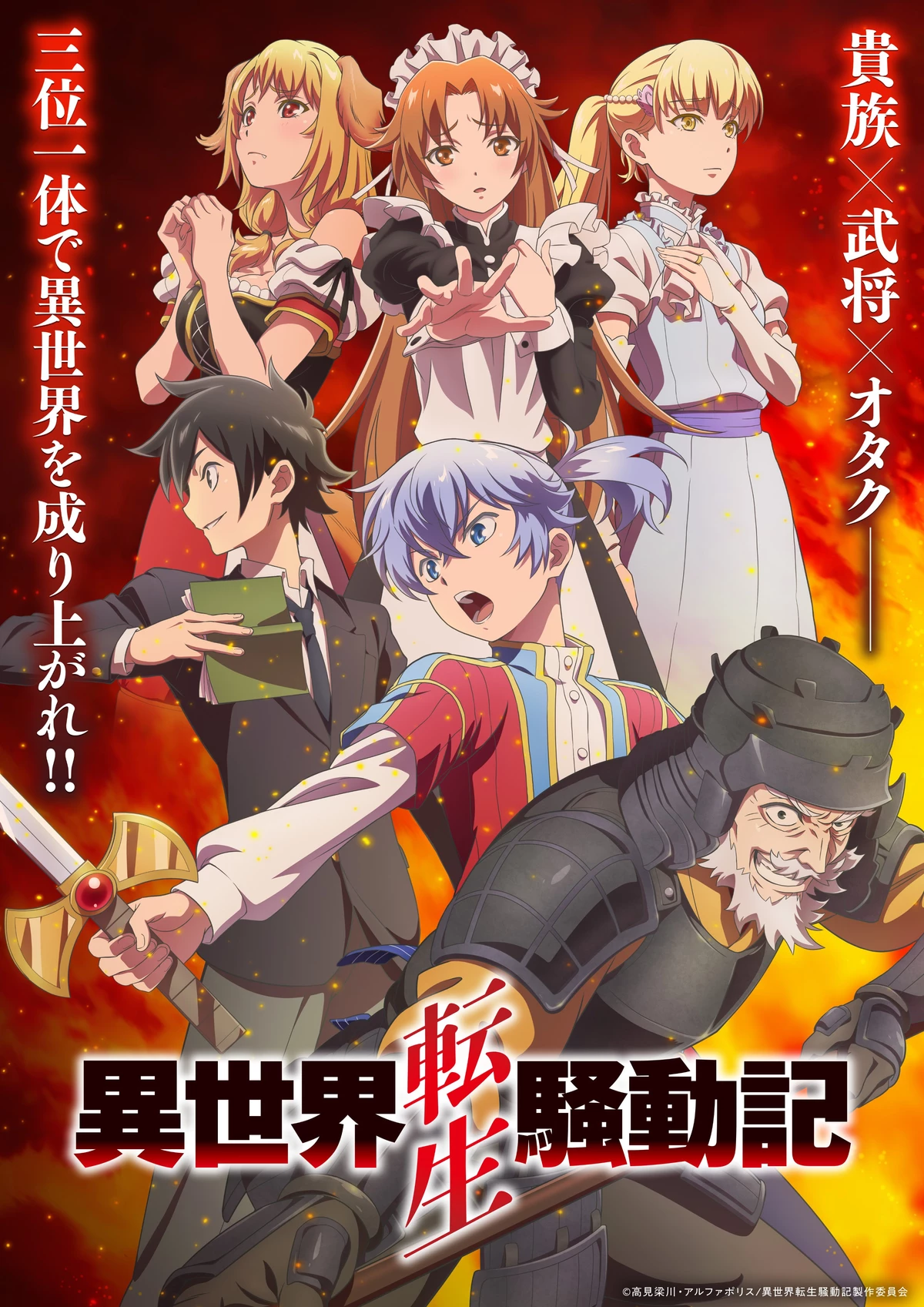 «Реинкарнация и растроение личности» от Studio DEEN начнется в январе 2027 года, есть первый трейлер «Реинкарнация и растроение личности» от Studio DEEN начнется в январе 2027 года, есть первый трейлер