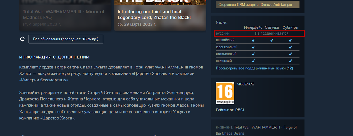 Обновление Forge of the Chaos Dwarfs для Total War: WARHAMMER III выйдет без русской локализации?