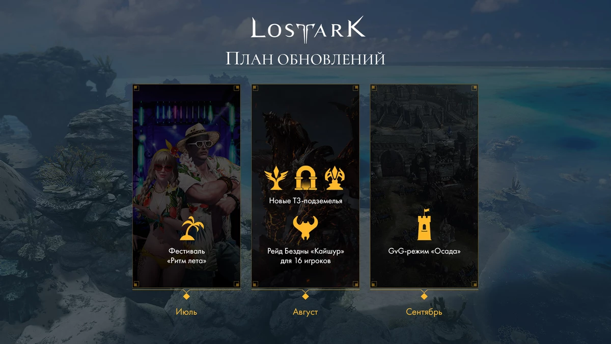 Lost Ark - В июле героев ждет фестиваль “Ритм лета” Lost Ark - В июле героев ждет фестиваль “Ритм лета”