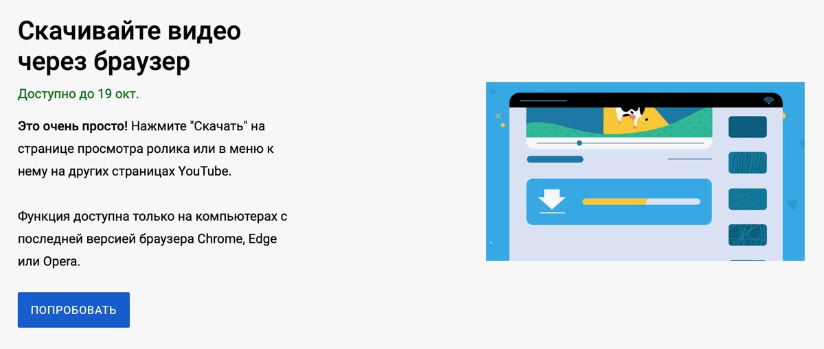 Подписчики Youtube Premium теперь могут скачивать видео с Youtube на ПК без посторонних программ Подписчики Youtube Premium теперь могут скачивать видео с Youtube на ПК без посторонних программ