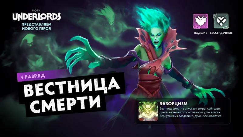 Dota Underlords - Разработчики готовят крупное обновление