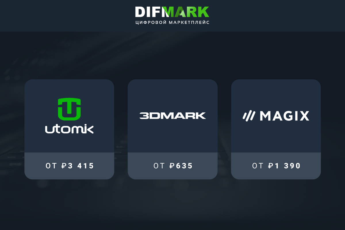 Маркетплейс Difmark предлагает игрокам популярную продукцию по низкой стоимости