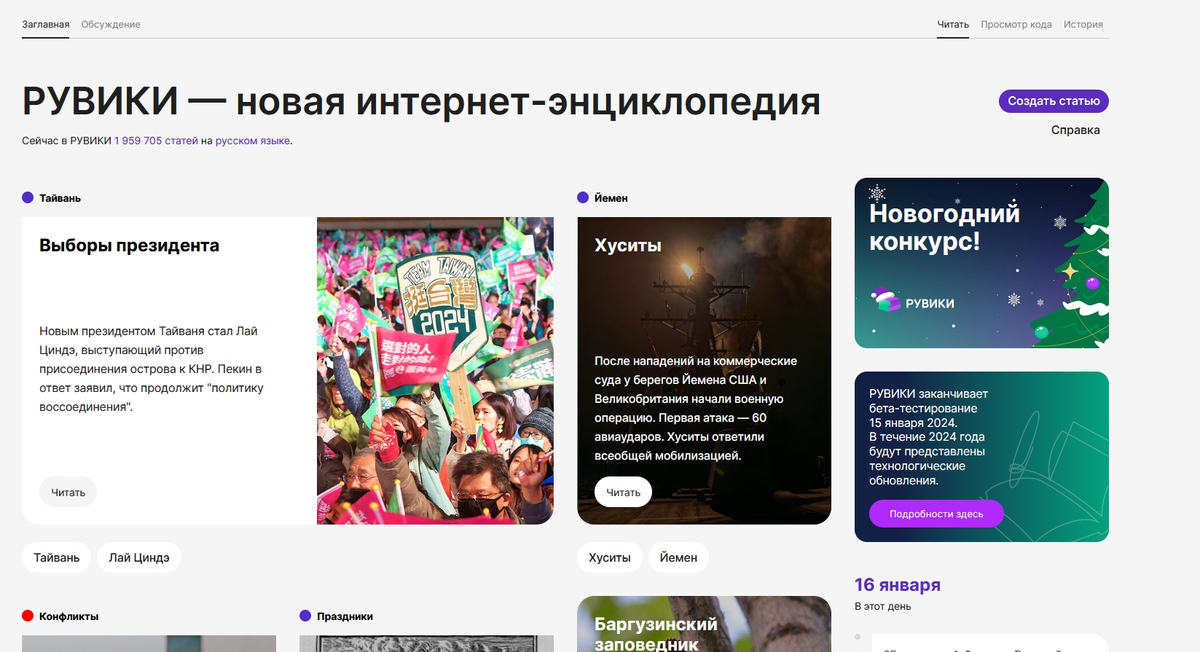 «Рувики» вышла из стадии тестирования — российский ответ «Википедии»