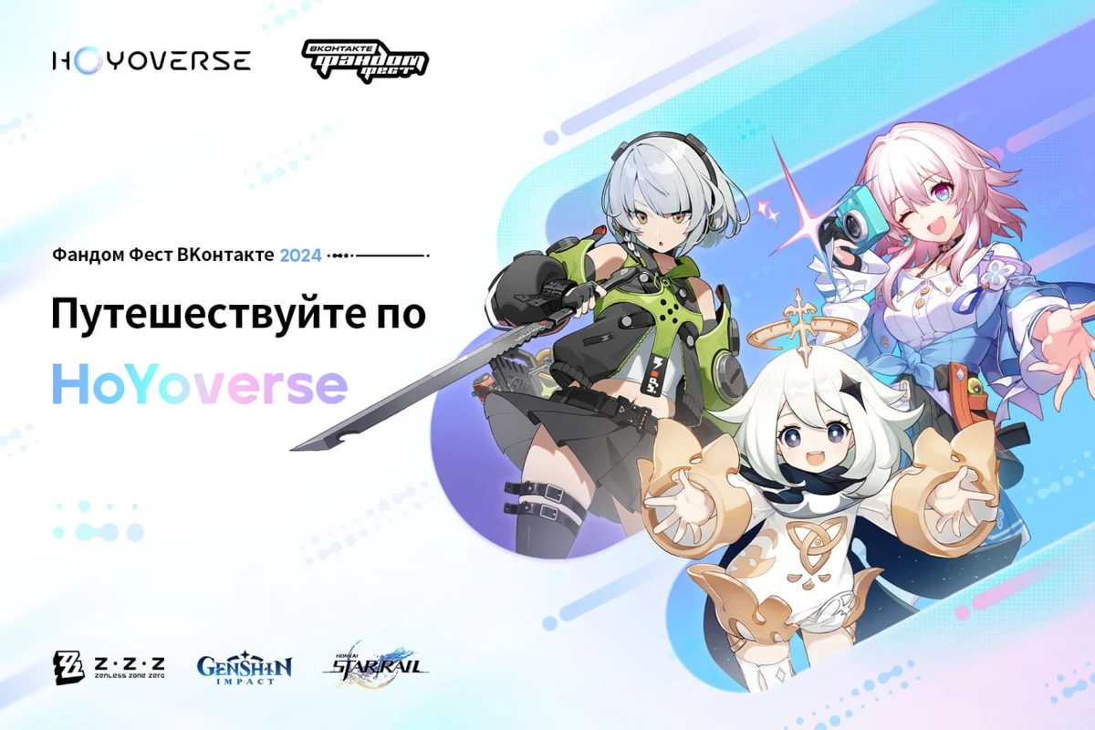 Genshin Impact, Honkai: Star Rail и Zenless Zone Zero будут представлены на “Фандом Фесте Genshin Impact, Honkai: Star Rail и Zenless Zone Zero будут представлены на “Фандом Фесте