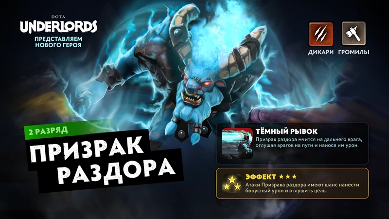 Dota Underlords - Разработчики готовят крупное обновление