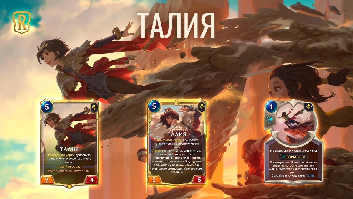 Legends of Runeterra - Лиссандра и Талия пополнят список героев с выходом “Империй вознесшихся”