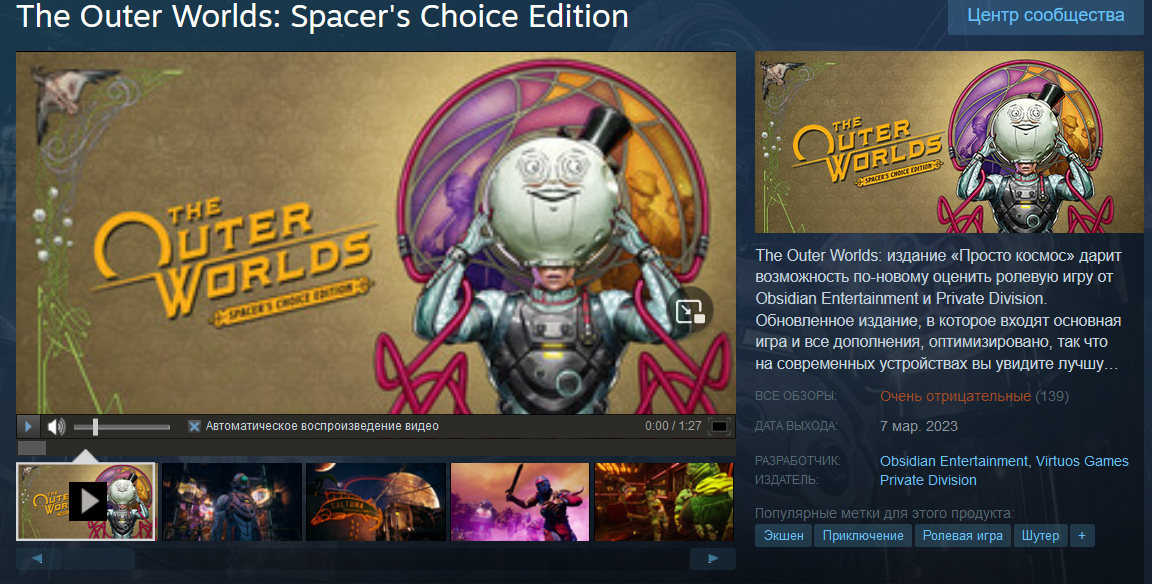 РПГ The Outer Worlds: Spacer’s Choice Edition крайне негативно встречена игроками
