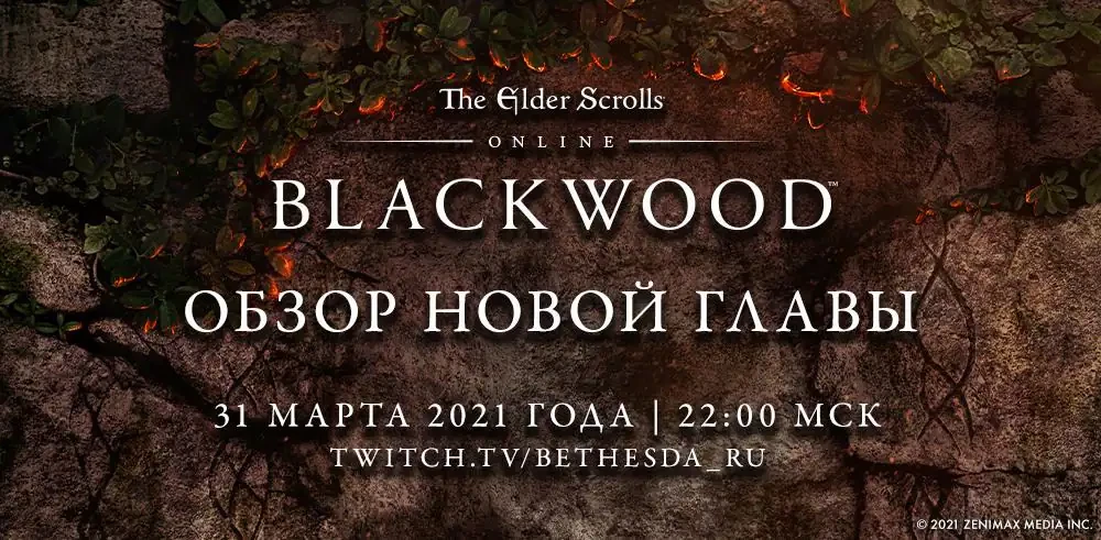 The Elder Scrolls Online - Обзор новой главы Черный лес на грядущей трансляции