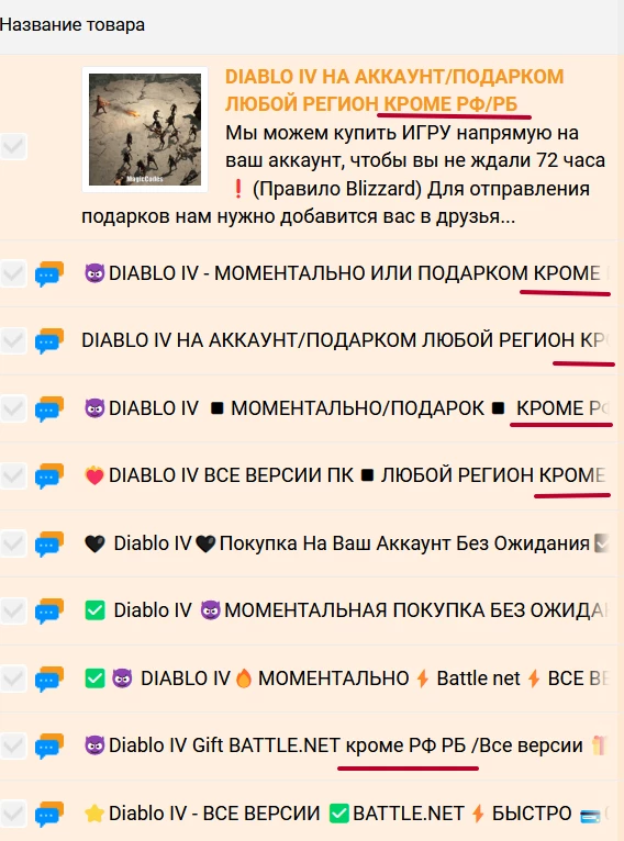 У перекупов исчезли предложения по продажам Diablo IV на российские аккаунты
