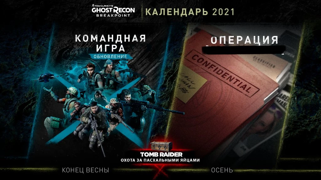 Tom Clancy's Ghost Recon Breakpoint - В 2021 году выйдут два крупных обновления