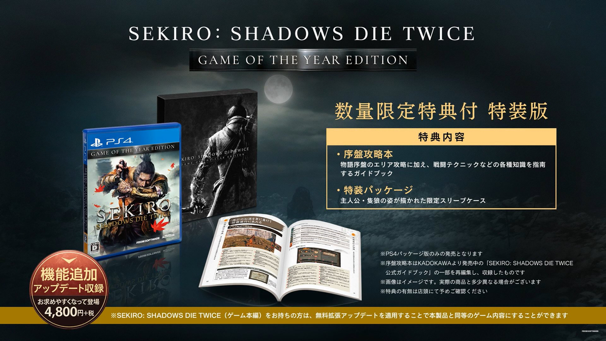 Sekiro: Shadows Die Twice — Трейлер GOTY-издания