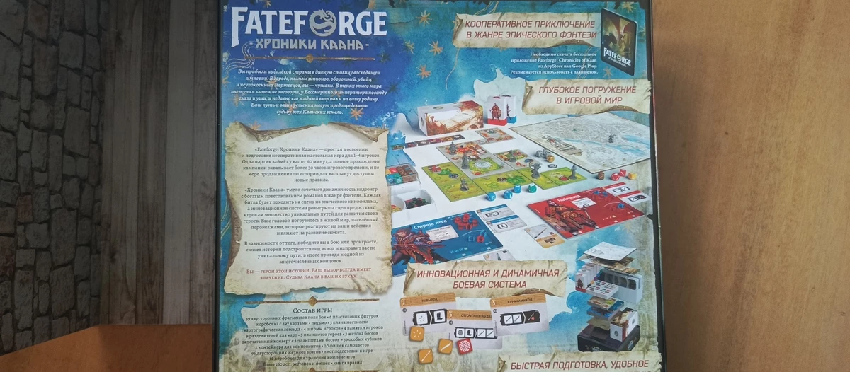 Обзор кооперативной ролевой настольной игры “Fateforge: Хроники Каана”: лучшая настолка для тех, кто устал ждать друзей и читать тонны лора Обзор кооперативной ролевой настольной игры “Fateforge: Хроники Каана”: лучшая настолка для тех, кто устал ждать друзей и читать тонны лора
