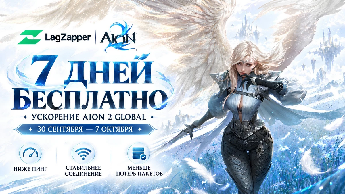 AION 2 Global выходит в ранний доступ 30 сентября — как подготовить соединение к старту AION 2 Global выходит в ранний доступ 30 сентября — как подготовить соединение к старту
