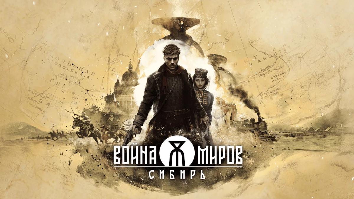 Ответы на вопросы игроков от разработчиков «Война миров: Сибирь» Ответы на вопросы игроков от разработчиков «Война миров: Сибирь»