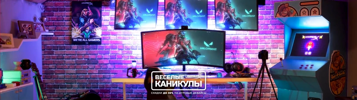 Веселые каникулы с HyperX — скидки до 35% на игровые девайсы